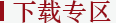 437ccm必赢国际官网
